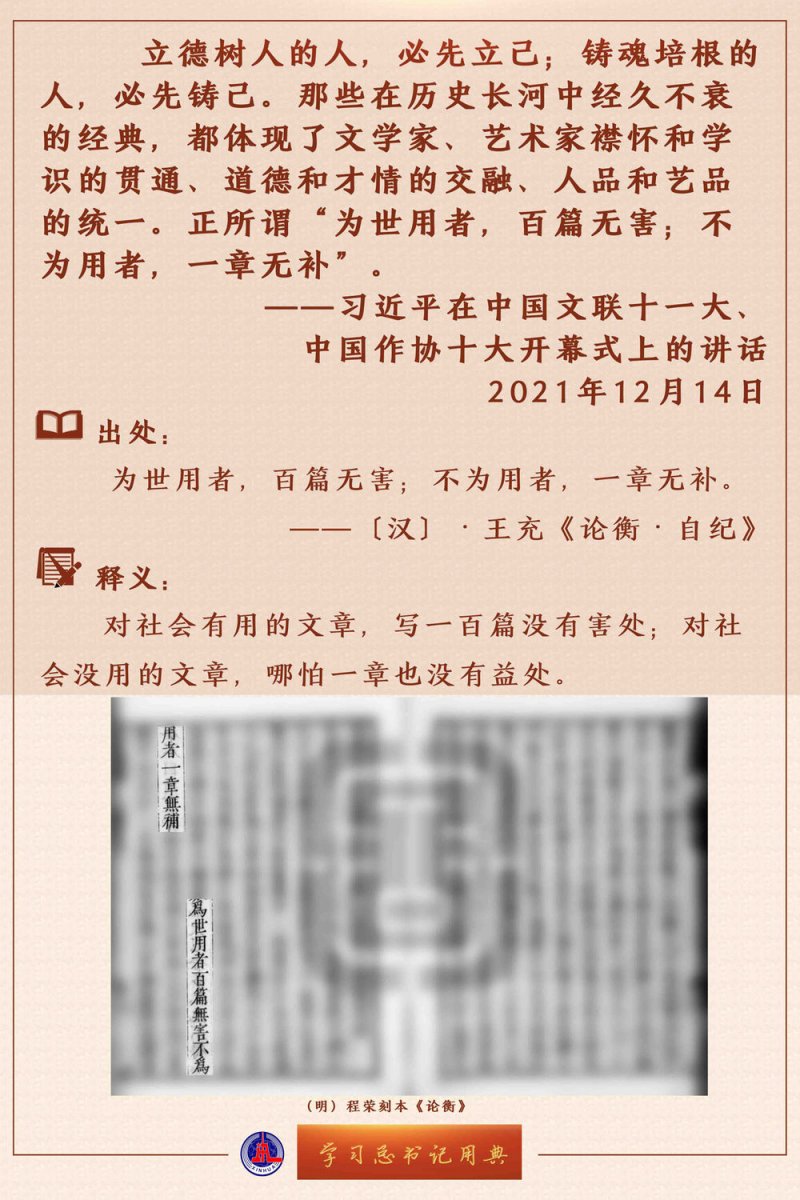 学习总书记用典｜在中国文联十一大、中国作协十大开幕式上的讲话(图8)