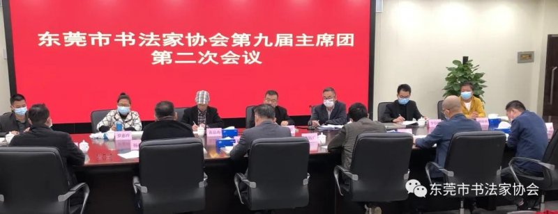 东莞市书法家协会召开学习讨论习近平总书记重要讲话精神专题会(图8)