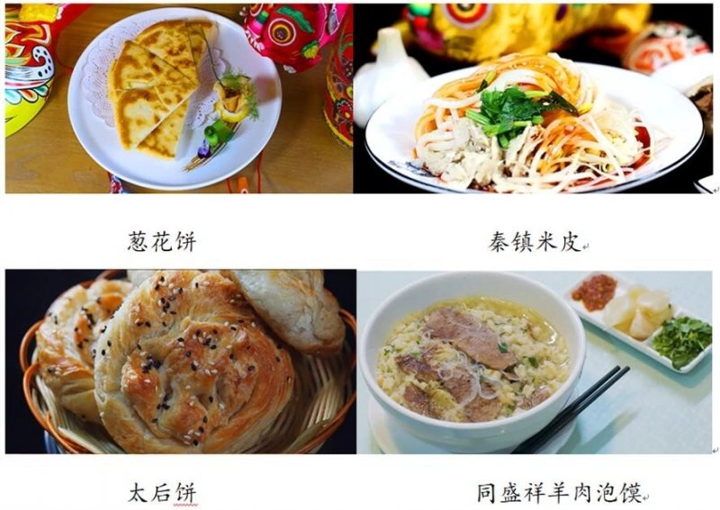 “食在陕西线上美食盛宴”云端开启陕西饮食文化之旅(图4) “食在陕西线上美食盛宴”云端开启陕西饮食文化之旅(图4)