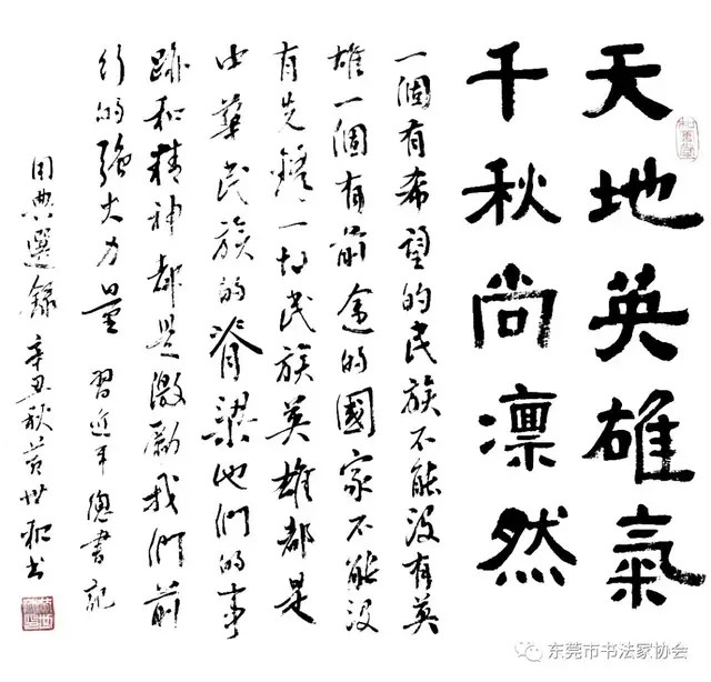 喜迎中国人民警察节——卫士荣光•东莞市公安系统书法作品展 （线上）(图8)