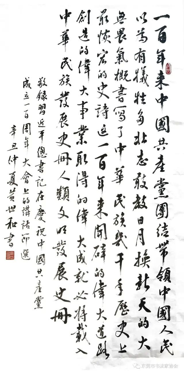 喜迎中国人民警察节——卫士荣光•东莞市公安系统书法作品展 （线上）(图9)