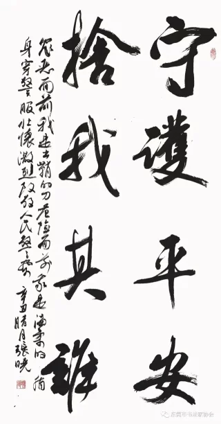 喜迎中国人民警察节——卫士荣光•东莞市公安系统书法作品展 (线上)(图15) 喜迎中国人民警察节——卫士荣光•东莞市公安系统书法作品展 (线上)(图15)