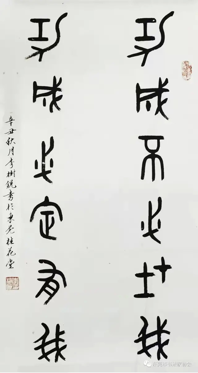 喜迎中国人民警察节——卫士荣光•东莞市公安系统书法作品展 （线上）(图12)