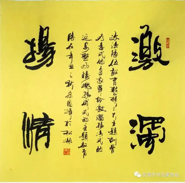 喜迎中国人民警察节——卫士荣光•东莞市公安系统书法作品展 （线上）(图19)