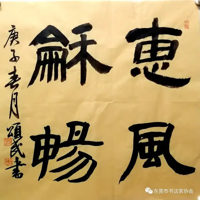 喜迎中国人民警察节——卫士荣光•东莞市公安系统书法作品展 （线上）(图24)