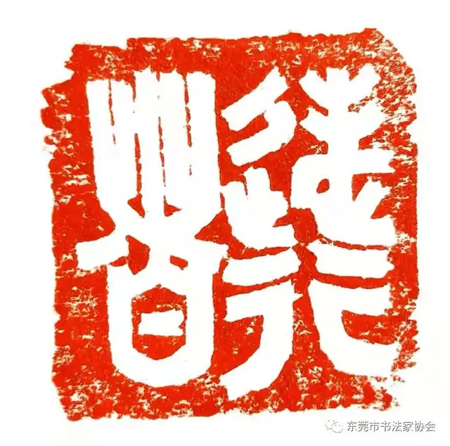 喜迎中国人民警察节——卫士荣光•东莞市公安系统书法作品展 （线上）(图32)