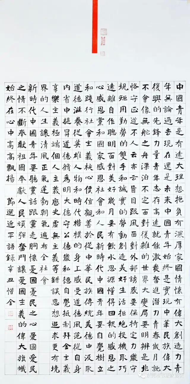 喜迎中国人民警察节——卫士荣光•东莞市公安系统书法作品展 （线上）(图30)