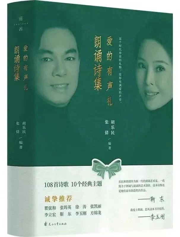 朗诵神器来了!这本书让你秒变朗诵大神(图1) 朗诵神器来了!这本书让你秒变朗诵大神(图1)