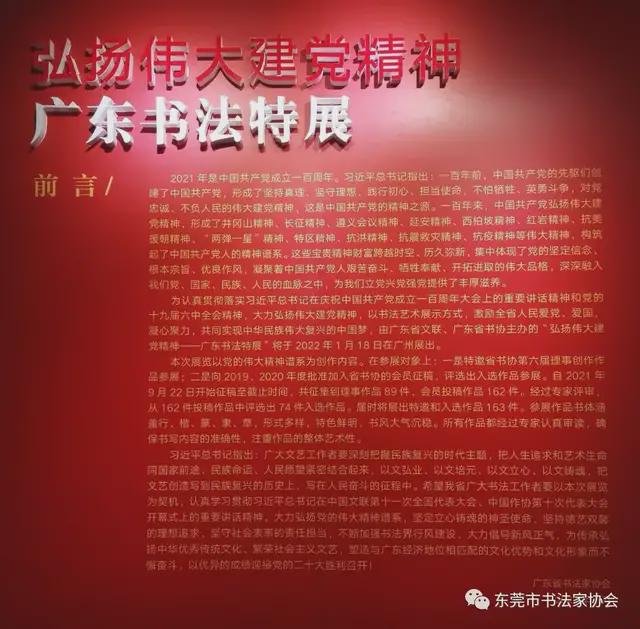 东莞市七件书法作品入展“弘扬伟大建党精神——广东书法特展”(图2)