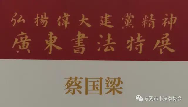 东莞市七件书法作品入展“弘扬伟大建党精神——广东书法特展”(图14)